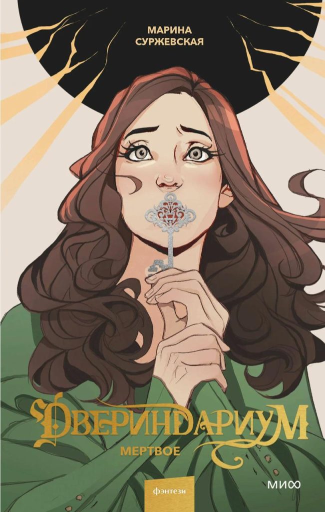 Обложка книги "Двериндариум"