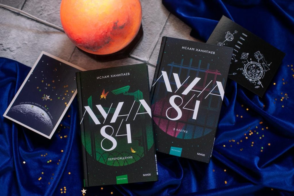 Обложки книг "Луна 84" Обложки книг "Луна 84"