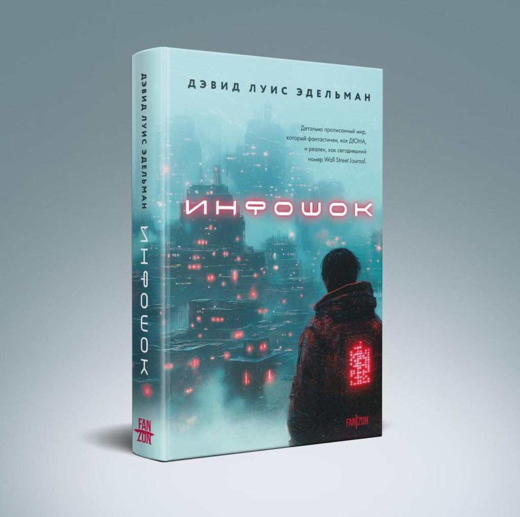 Обложка книги "Инфошок"