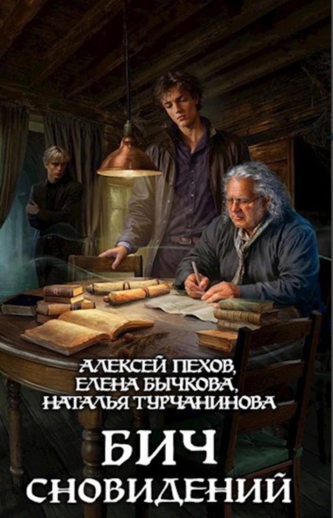 Обложка книги "Бич сновидений"