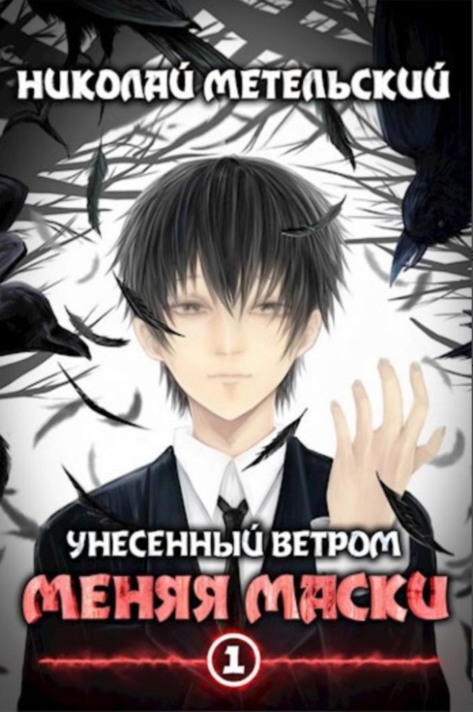 Обложка книги "Унесенный ветром. Меняя маски"