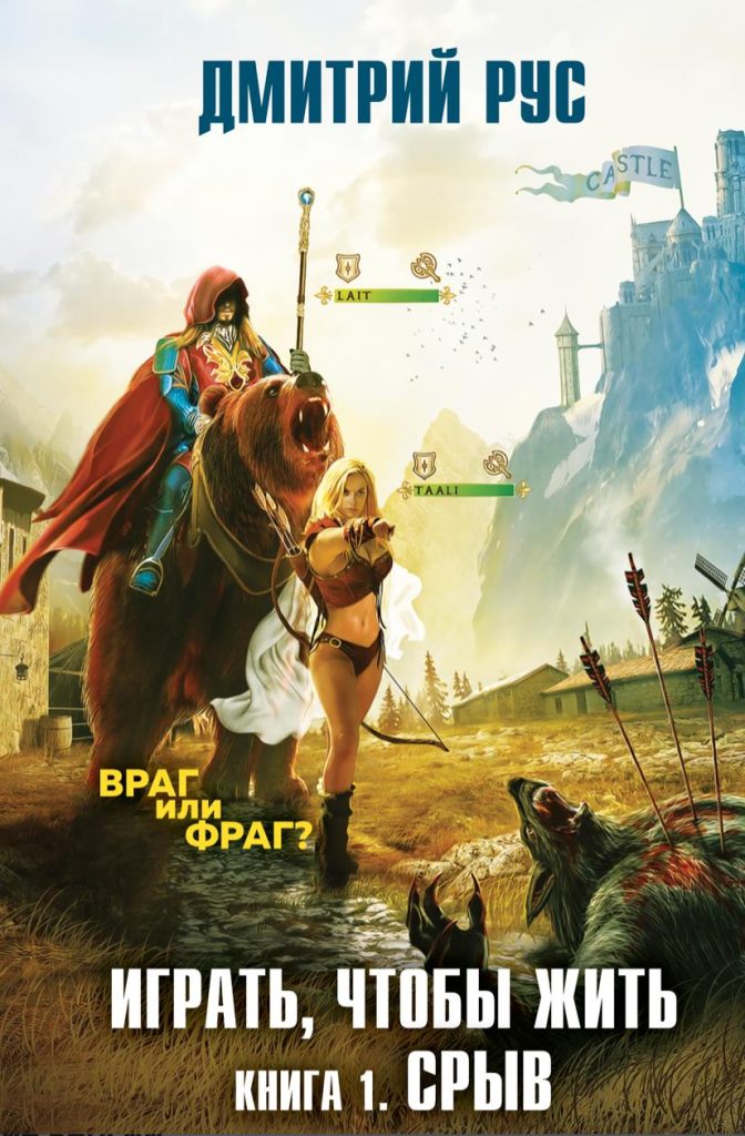 Обложка книги "Играть, чтобы жить" Обложка книги "Играть, чтобы жить"