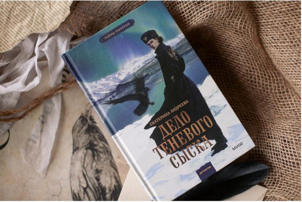 Обложка книги "Дело теневого сыска" Обложка книги "Дело теневого сыска"