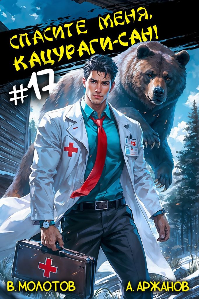Картинка по теме Законченные циклы книг про попаданцев, 69