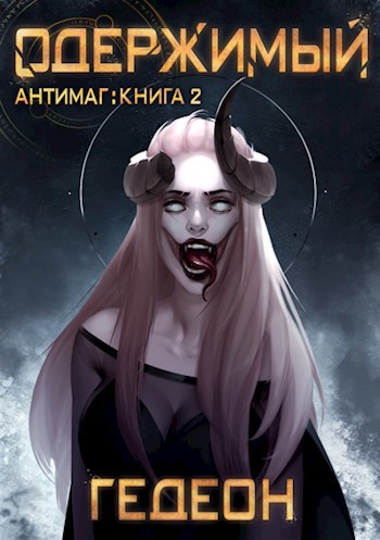 Картинка по теме Законченные циклы книг про попаданцев, 34