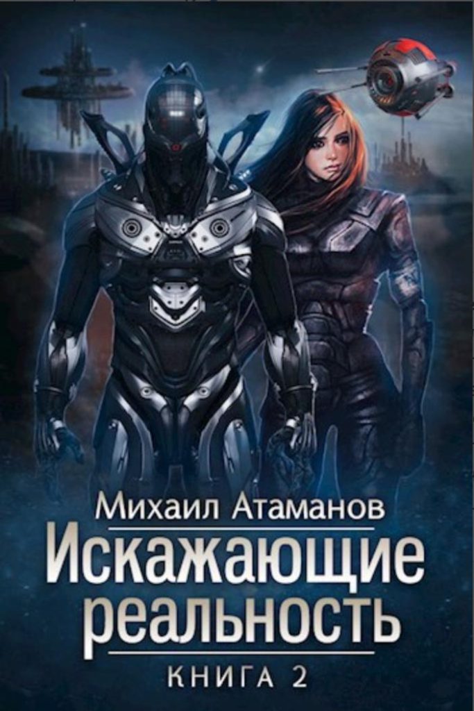 Картинка по теме Завершенные циклы книг ЛитРПГ, 4