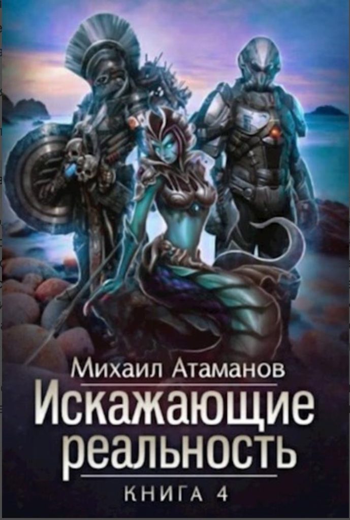 Картинка по теме Завершенные циклы книг ЛитРПГ, 6