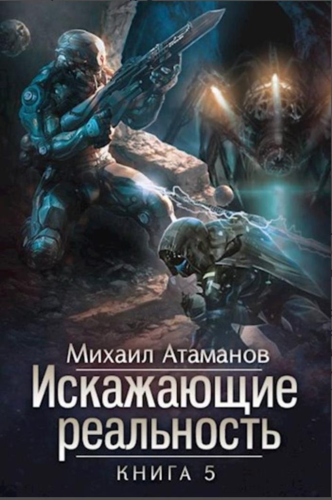 Картинка по теме Завершенные циклы книг ЛитРПГ, 7