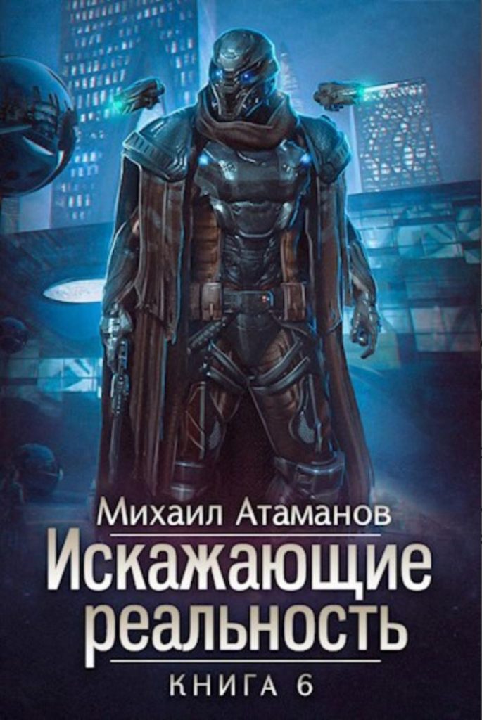Картинка по теме Завершенные циклы книг ЛитРПГ, 8