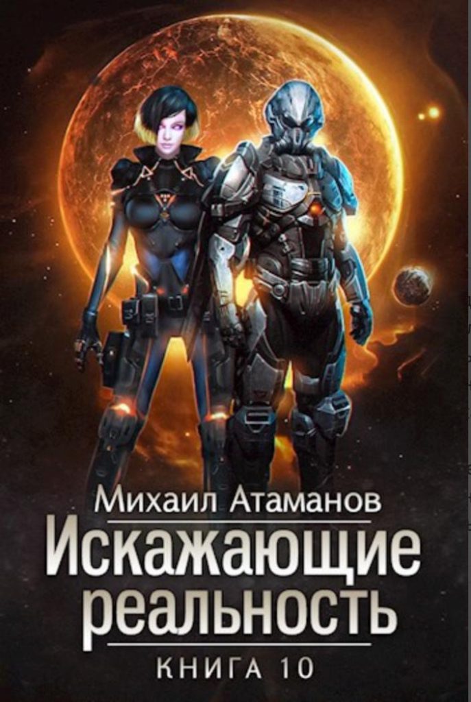 Картинка по теме Завершенные циклы книг ЛитРПГ, 12