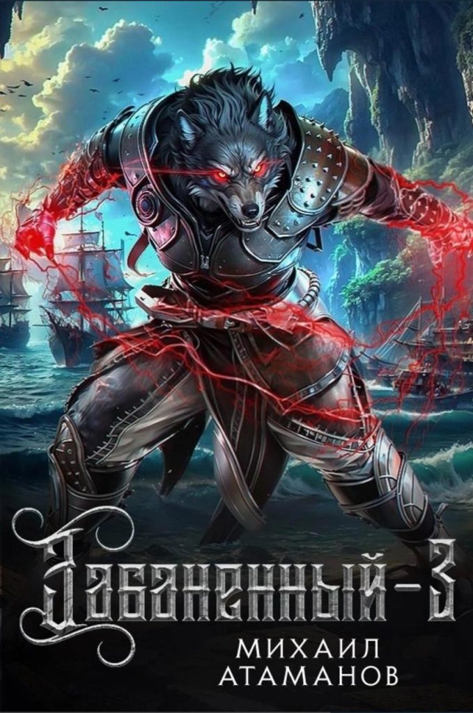 Картинка по теме Завершенные циклы книг ЛитРПГ, 17