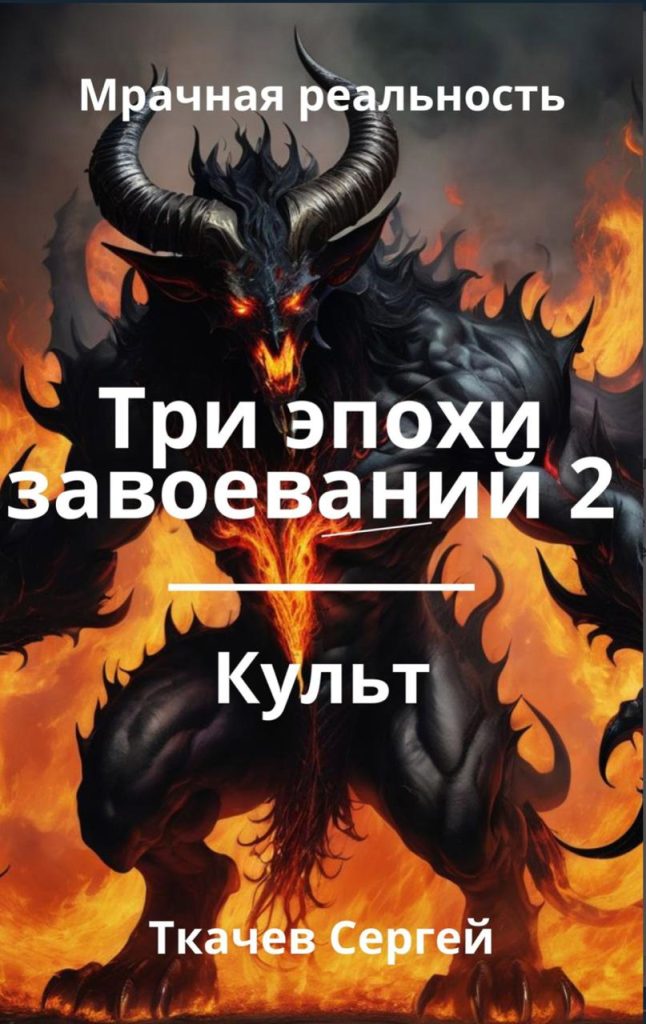 Картинка по теме Завершенные циклы книг ЛитРПГ, 27