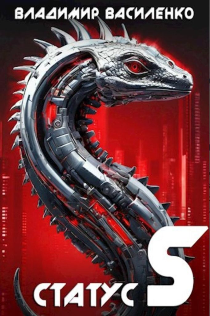 Картинка по теме Завершенные циклы книг ЛитРПГ, 39