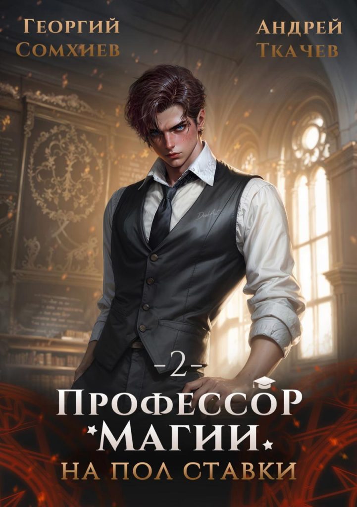 Картинка по теме Книги про академии магии, 18