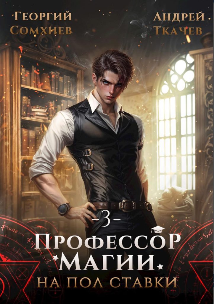 Картинка по теме Книги про академии магии, 19