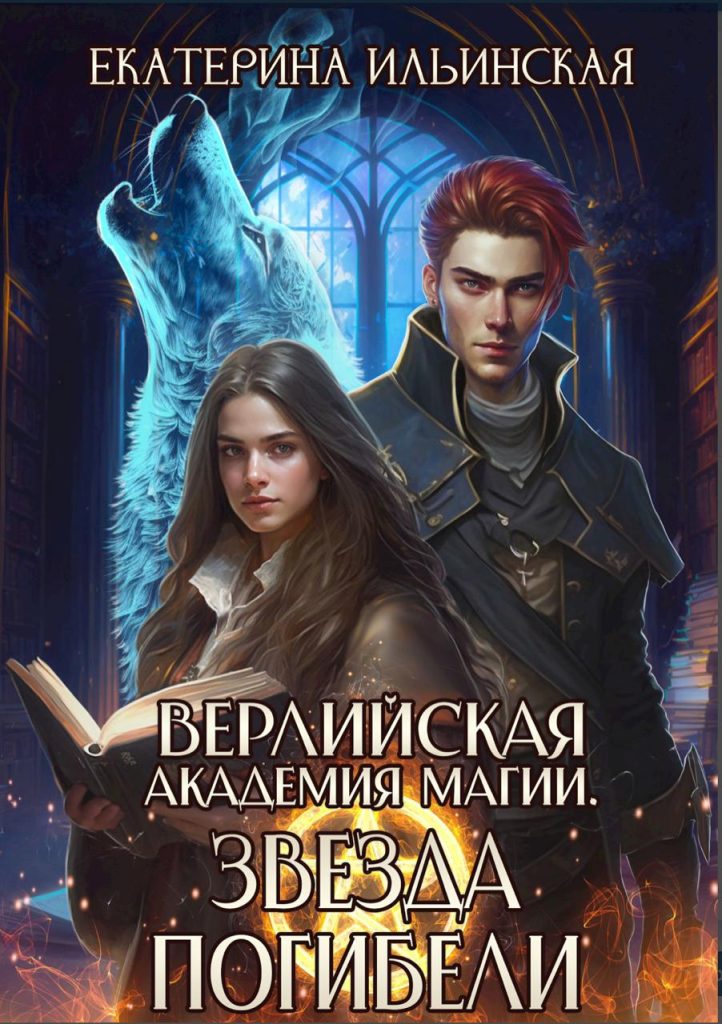 Картинка по теме Книги про академии магии, 10