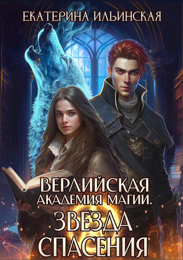Картинка по теме Книги про академии магии, 11