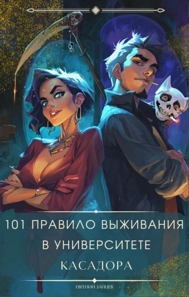 Картинка по теме Книги про академии магии, 8