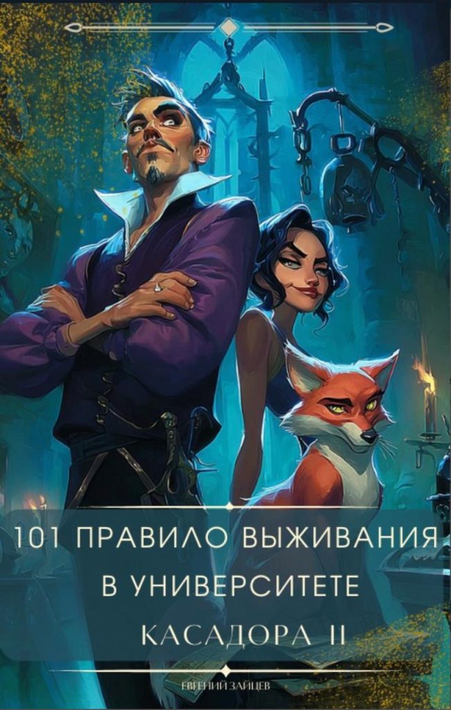 Картинка по теме Книги про академии магии, 9