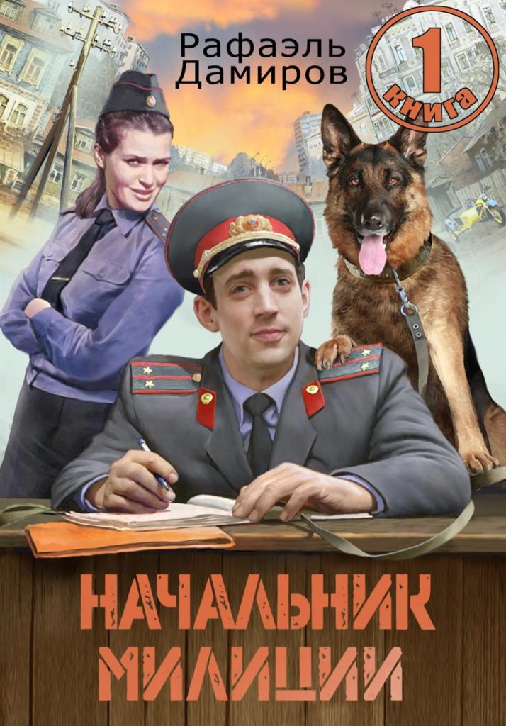 Картинка по теме Законченные циклы книг про попаданцев, 7