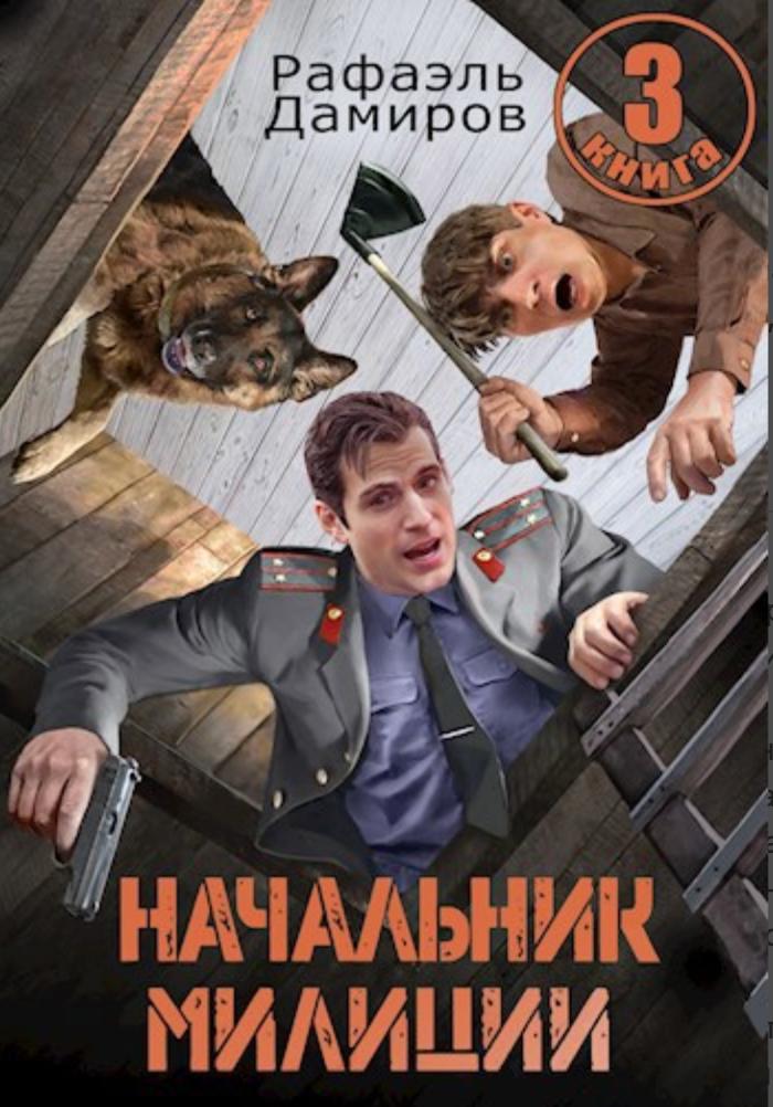 Картинка по теме Законченные циклы книг про попаданцев, 9