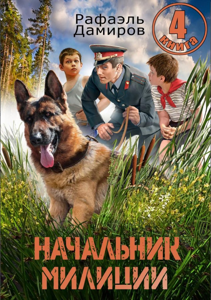 Картинка по теме Законченные циклы книг про попаданцев, 10