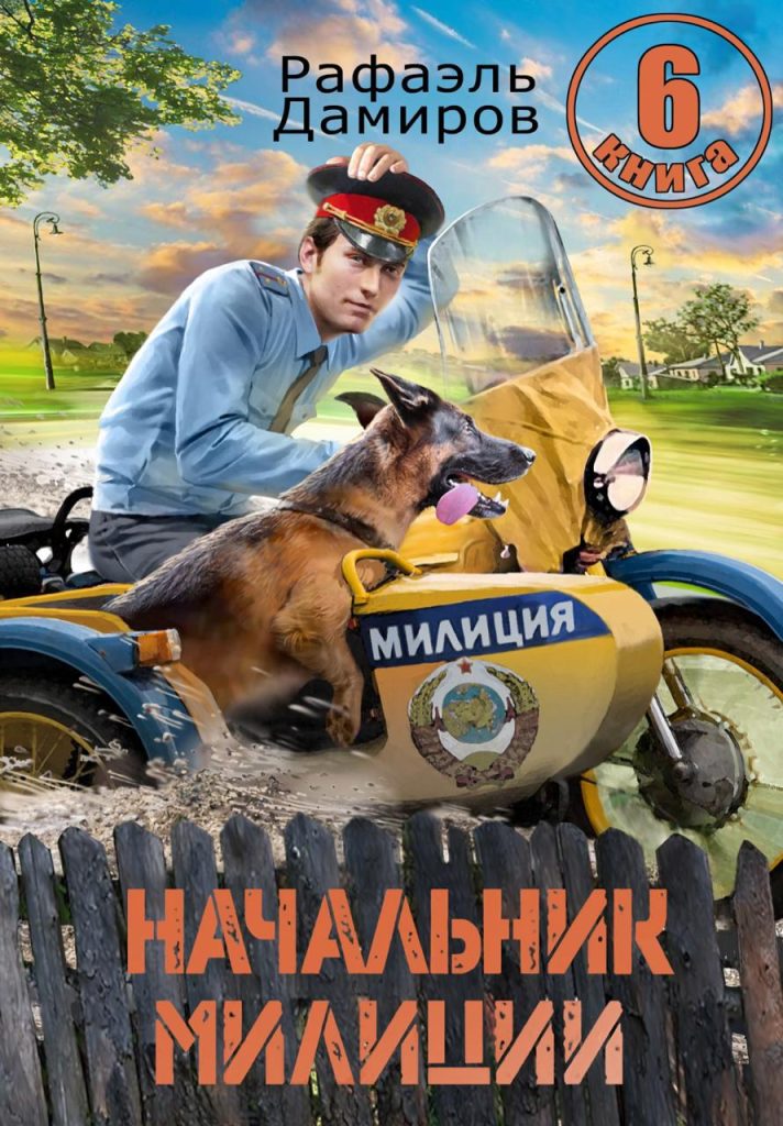 Картинка по теме Законченные циклы книг про попаданцев, 12