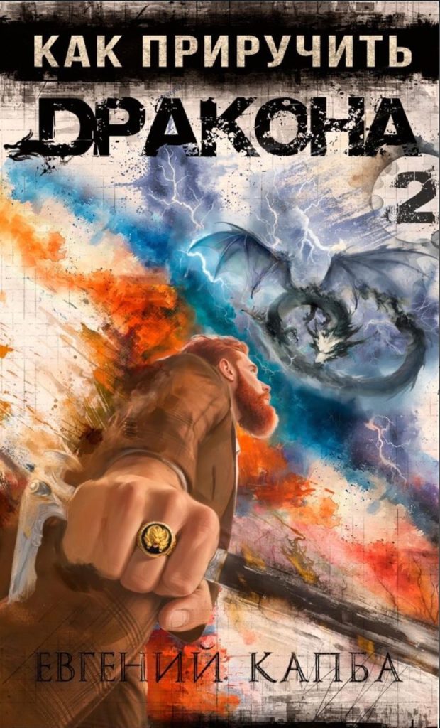 Картинка по теме Законченные циклы книг про попаданцев, 14