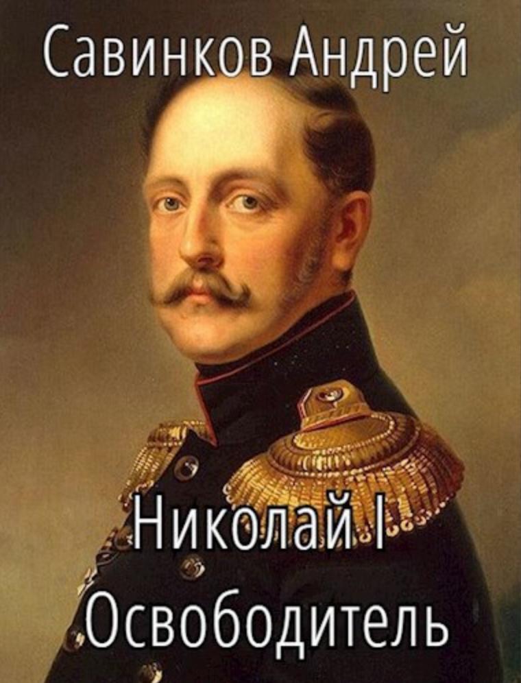 Картинка по теме Законченные циклы книг про попаданцев, 18