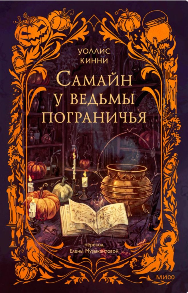 Обложка книги "Саман у ведьмы пограничья" Обложка книги "Саман у ведьмы пограничья"