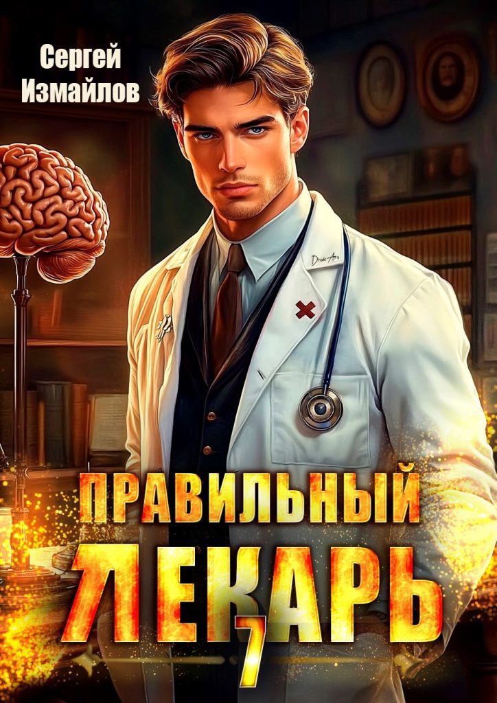 Картинка по теме Законченные циклы книг про попаданцев, 77