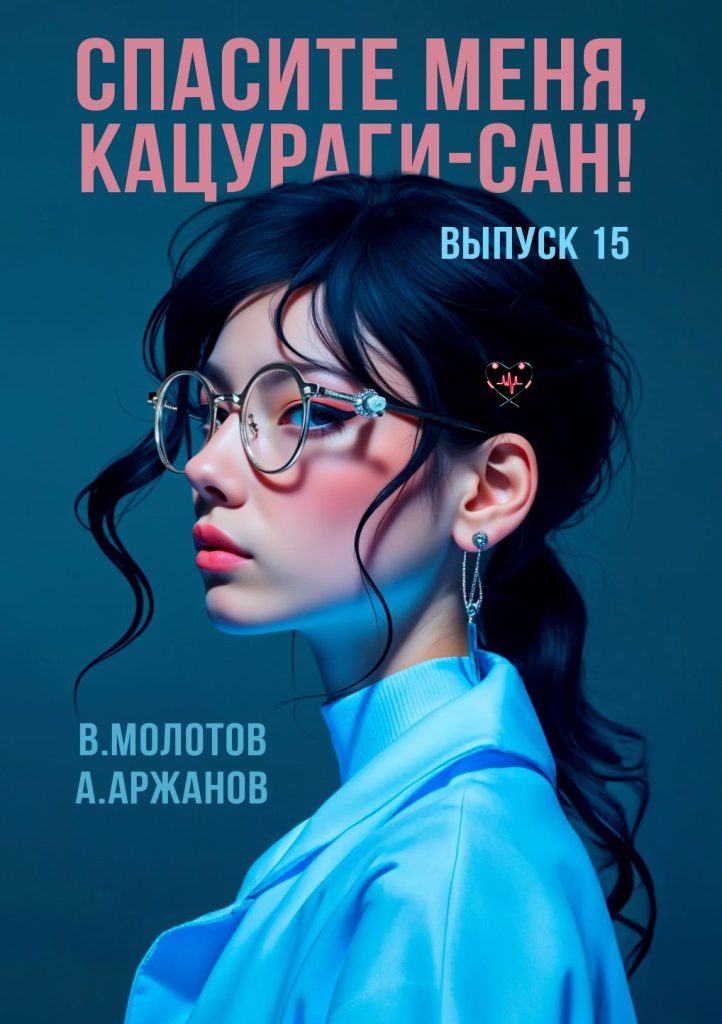 Картинка по теме Законченные циклы книг про попаданцев, 67