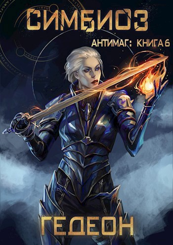 Картинка по теме Законченные циклы книг про попаданцев, 38