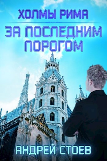 Картинка по теме Законченные циклы книг про попаданцев, 85