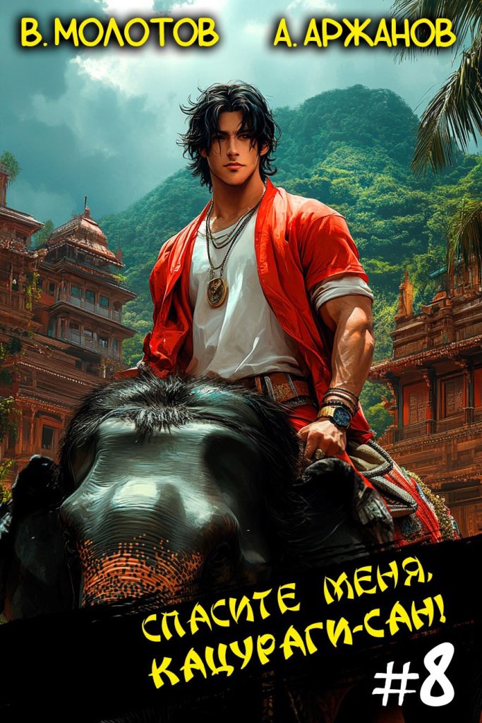 Картинка по теме Законченные циклы книг про попаданцев, 60