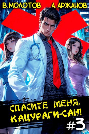 Картинка по теме Законченные циклы книг про попаданцев, 55