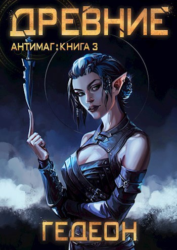 Картинка по теме Законченные циклы книг про попаданцев, 35