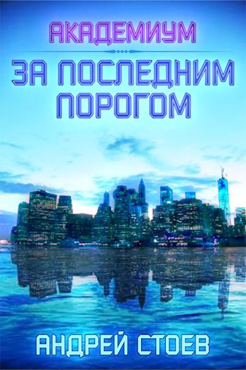 Картинка по теме Законченные циклы книг про попаданцев, 84