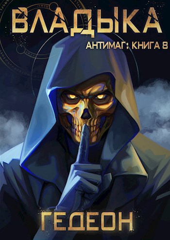 Картинка по теме Законченные циклы книг про попаданцев, 40