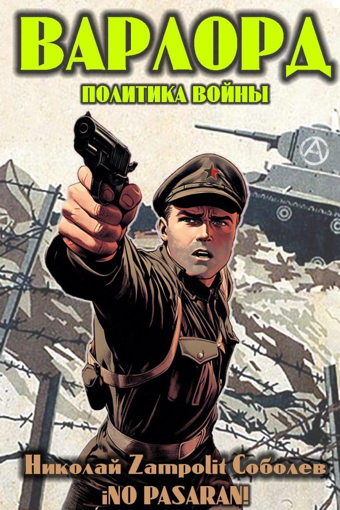 Картинка по теме Законченные циклы книг про попаданцев, 52