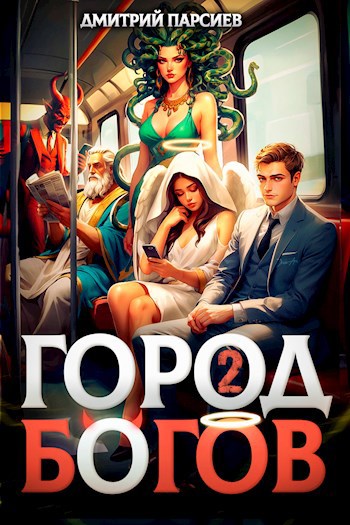 Картинка по теме Законченные циклы книг про попаданцев, 46
