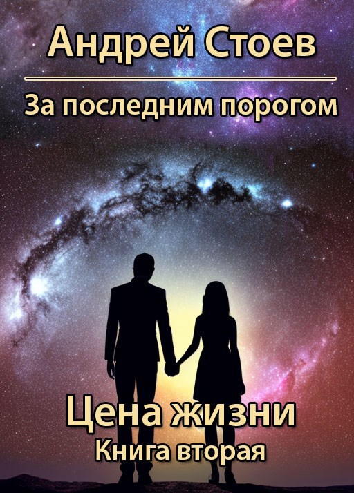 Картинка по теме Законченные циклы книг про попаданцев, 95