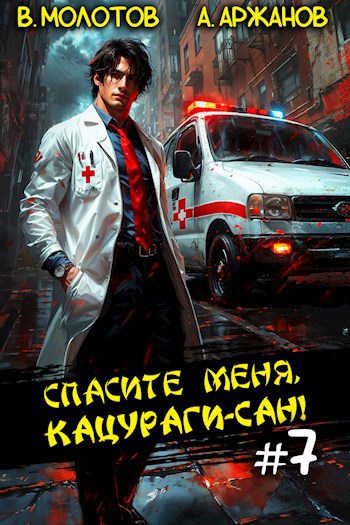 Картинка по теме Законченные циклы книг про попаданцев, 59