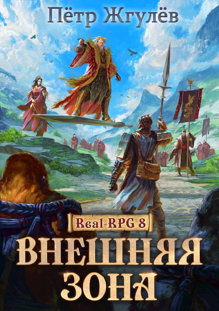 Обложка книги "Внешняя зона"