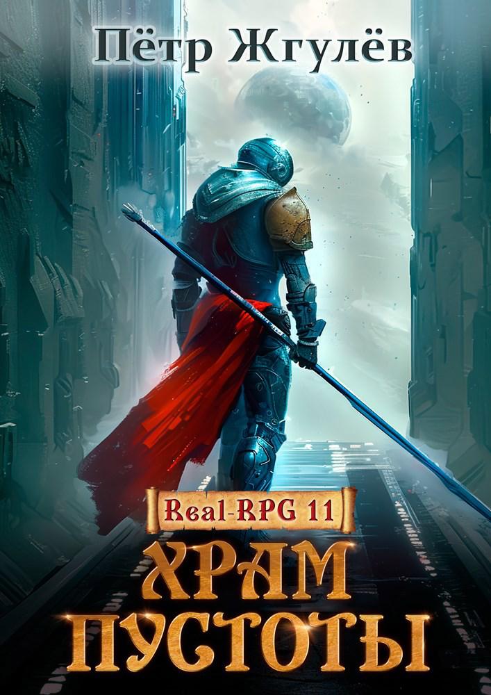 Обложка книги "Храм пустоты"