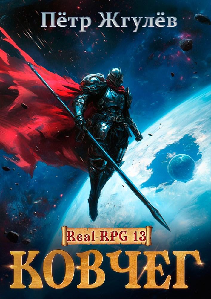 Обложка книги "Ковчег"