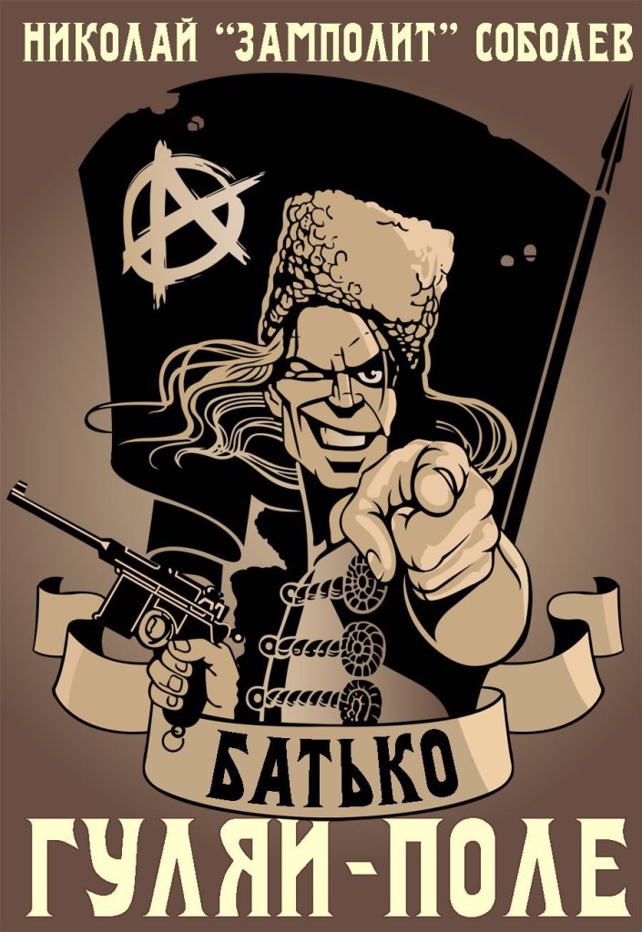 Обложка книги "Батько. Гуляй-Поле"