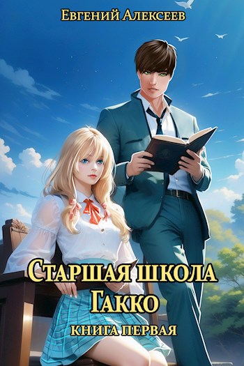 Иллюстрация к статье Школы и академии в книгах на Author.Today, 8 Картинка по теме Школы и академии в книгах на Author.Today, 8