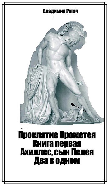 Картинка по теме 7 романов с античными сюжетами. Наш ответ «Одиссее» Нолана, 4